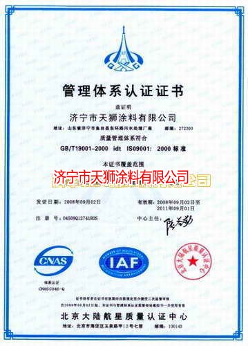 公司通过ISO9001质量管理体系认证